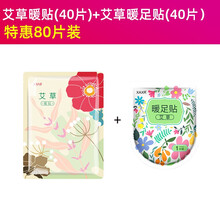 暖贴宝宝贴自发热艾草益母草暖宫贴暖宝贴宫寒调理保暖防寒足贴女 艾草暖宫贴【发】 艾草暖宫贴40片+艾草暖足贴40片 80片