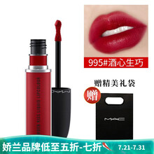 MAC魅可唇釉493 991 998lisa同款液体唇膏口红子弹头持久唇彩柔雾哑光送女友 995#FASHION SWEETIE酒心生巧