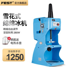 FEST绵绵冰机商用第二代绵绵刨冰机电动雪花碎冰机奶茶店全套设备沙冰机花式刨冰机 第二代蓝色款