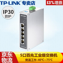 TP-LINK普联工业级以太网交换机5口8口百兆千兆企业/监控网络分流器分线器集线器tp交换器 TL-SF1005工业级【 百兆版】