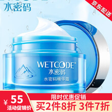 水密码面霜精华霜保湿霜紧致霜收缩毛孔提亮肤色补水霜懒人霜滋润霜锁水霜 冰山矿泉精华霜50g