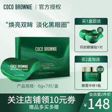 【官方旗舰】新西兰CocoBrownie可莱尼眼膜贴虾青素发光淡化黑眼圈细纹眼纹提拉紧致coco眼膜 7对/1盒 7片