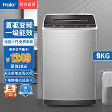 【官方直销】海尔（Haier）直驱变频洗衣机全自动波轮洗脱一体家用大容量超净强力送货入户 9公斤云丹