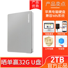 【京闪配送】东芝移动硬盘2t Canvio Flex X1 USB3.2高速Type-c 银色 套餐四