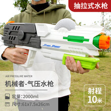 新款儿童抽拉式水枪玩具戏水泼水节漂流大号容量高压喷水枪打水仗神器 抽拉式-机械者(送豪华礼包) 标准配置