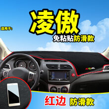 长城哈佛哈弗M4凌傲酷熊坦克300改装饰内饰中控仪表台防晒避光垫 凌傲【前窗】