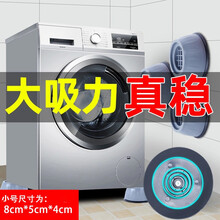 魅功夫通用洗衣机脚垫海尔LG松下小天鹅西门子滚筒波轮增高防滑防震垫子固定冰箱底座橡胶减震垫 【基础款】 （小号四个装）五年用坏包赔
