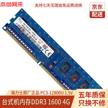 本尚网来 SK hynix/海力士 现代 DDR3 PC3 UDIMM 原装原厂原颗粒电脑内存条 台式机 DDR3 1600 4GB 标压
