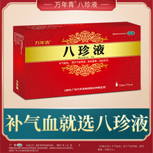 万年青八珍液 补气益血 用于气血两虚 面色萎黄四肢乏力中成药