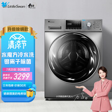 小天鹅（ LittleSwan）水魔方系列 10公斤变频 滚筒洗衣机全自动 护形护色 智能家电TG100EM01G-Y50C