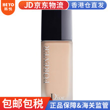 【包税】迪奥（dior）恒久凝脂长效保湿控油粉底液 迪奥哑光粉底液0N中性调一白