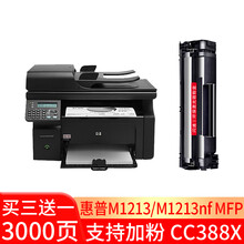 闪迪 M1213硒鼓 适用惠普HPM1213硒鼓惠普M1213nf MFP打印机专用粉盒88X墨盒黑色大容量高容版