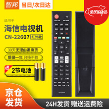 智邦适用于海信电视机遥控器板通用CN-22607 LED32/39/42EC110JD 260JD