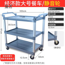 黛茗饭店三层送餐车多功能移动酒店上菜车商用餐厅手推车塑料收餐车厚 经济款大号餐车(静音轮) 官方标配