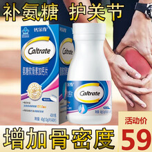 钙尔奇氨糖软骨素加钙片增加骨密度成人骨质疏松中老年人腰腿疼抽筋男女性补钙补软骨保护关节骨骼 40粒*1瓶
