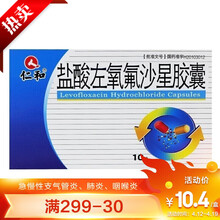 盐酸左氧氟沙星胶囊10粒装女性男性生殖器尿路感染泌尿系统感染消炎药炎小便疼尿急尿拼尿不尽的药 10盒装】中度尿路细菌感染：6盒+4盒甲硝锉片