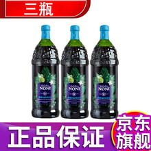 【官方专卖】大溪地诺丽果汁美国进口诺丽加蓝莓果汁noni诺丽果酵素原液诺力孝素若丽酵素产品（美版） 3瓶