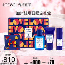 帕尔玛之水蓝色地中海 加州桂夏日限定礼盒 75ml 生日礼物 李现同款 （帕尔马）