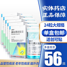CSPC/石药集团 欧来宁 奥拉西坦胶囊 0.4g*24粒/盒 5盒装
