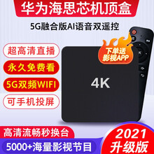 【终身高清影视APP】华为海思芯 电视盒子 机顶盒 网络机顶盒子 电视机顶盒 网络电视机顶盒 盒子 5G双频融合版【华为海思芯】+语音双遥控 网络机顶盒
