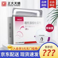 正大天晴 速乐 噻托溴铵粉雾剂18ug*30粒（附带吸入器） 正大天晴旗舰店 品质保证 2盒优惠价