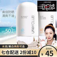 悠宜unny club美白隔离防晒霜女清爽面部脸部全身隔离紫外线不油腻遮瑕乳液三合一学生平价 水润款50ml【蓝色】
