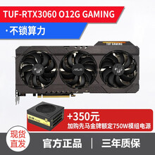 华硕 STRIX RTX3060 O12G GAMING 猛禽电竞游戏台式电脑主机独立显卡3070 TUF-RTX3060-O12G-GAMING
