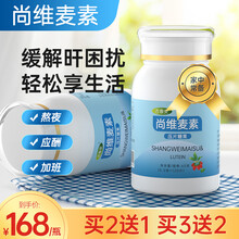 尚维麦素片 贡硒芽五梅咀嚼片古春安 眼睛皮肤发黄、口臭食欲下降、疲惫乏力 买5送4 九瓶装