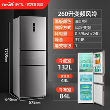 新飞（Frestec）风冷无霜冰箱家用变频一级能效节能静音智能控温三门多门对开门十字四门冰箱 260升风冷无霜三门