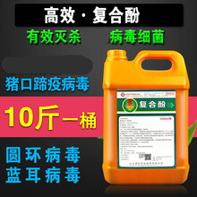 复合酚消毒液养殖场猪用鸡鸭牛羊消毒液养殖场专用兽用药 买10送1