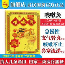 3盒7折】中国灸咳嗽灸感冒灸哮喘灸止咳贴急慢支气管炎成人儿童灸通用久火武汉国灸旗舰店 【咳嗽灸】适急慢性枝气管炎所致的咳嗽咳痰清稀等
