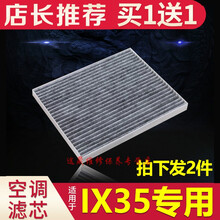 4S专供适配汽车北京现代ix35空调滤芯原厂升级10-12-13-15-18空调格19款维修保养定期 2021年 北京现代ix35 排量1.4T