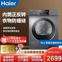 海尔（Haier）冷凝烘干机家用干衣机除菌家用 9KG滚筒式 速效烘衣 即烘即穿 免熨烫烘衣机 EH 【新品上市】9KG星蕴银