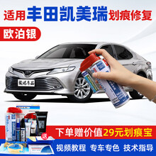 适用于丰田七代八代凯美瑞补漆笔珍珠白欧泊银墨晶黑色汽车划痕修复神器深度刮痕修补车漆面去痕自喷漆点漆笔 GTA-35欧泊银 18-21款凯美瑞 【套装】补漆笔+喷气罐+补土+驳口金油+划痕宝
