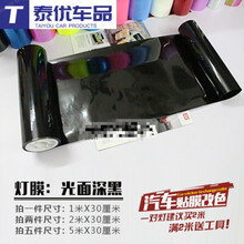 适用于雷克萨斯NX300NX200汽车大灯贴膜车灯膜尾灯磨砂熏黑改色膜 30CM光面深黑_1米