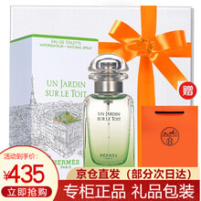 【七夕送礼礼盒】爱马仕（HERMES）香水节日礼物送女友送男友 持久淡香氛清新木质淡香水 屋顶花园淡香水50ml（送礼盒礼袋）