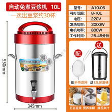 豆浆机商用豆浆机5L10L15L20L现磨大容量酒店五谷豆浆米糊机 A10-05/数显/5键/外置过滤 保温桶+刀+厨