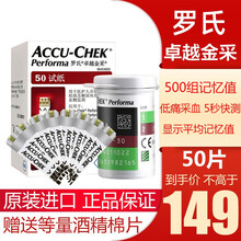 罗氏 血糖试纸测试条家用原装进口罗康全卓越型血糖仪卓越精彩试纸家用测试仪卓越金采LH 卓越试纸50条+50针+50酒精棉（2022.5）