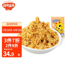 秋田满满宝宝肉松儿童牛肉松拌饭肉酥宝宝零食无调料营养牛肉酥