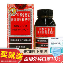 京都念慈菴 蜜炼川贝枇杷膏150ml润肺化痰 止咳平喘伤风咳嗽 痰稠痰多气喘咽喉干痒声音嘶哑 【一盒装】