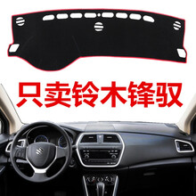 13 14 15年铃木锋驭中控台仪表盘避光垫工作台防晒隔热遮光保护垫 锋驭专用【红边防滑款】