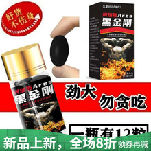 德国黑金刚美国60黑金10粒金虎鞭男性品男用 澳福来