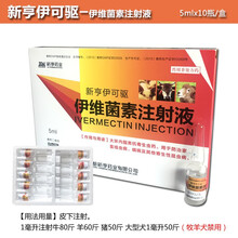 兽用药猪牛羊犬猫伊维菌素驱虫杀虫体内外寄生虫螨虫线虫皮癣皮屑 西蜀农大 伊可驱-伊维菌素注射液