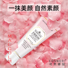 【官方旗舰】COSNORI可思娜丽素颜霜控油女学生专用少女裸妆懒人面霜
