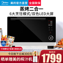 美的（Midea）蒸烤箱家用 25升 台式蒸烤一体机 烘焙多功能烤箱蒸箱二合一 恒温发酵 S3-L251E
