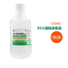 【现货直发】75%度医用酒精消毒液95度酒精 乙醇消毒液皮肤消毒剂 医用酒精喷剂喷雾家用 500ml 95度医用酒精500ML（1瓶）