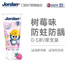 Jordan挪威进口牙膏 防蛀防龋婴幼儿童牙膏 1段（0-5岁）树莓味-长颈鹿