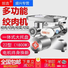 班吉绞肉机商用电动不锈钢大功率全自动灌肠搅碎绞肉机绞肉机电动不锈钢多功能绞馅绞蒜打肉灌肠机家用搅肉机 22型不锈钢大口径增强款（绞切两用）