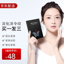 微晶法令纹贴 提拉紧致细纹皱纹 嘴角纹表情纹额头八字嘴角脸部胶原滋润服帖修护 法令纹贴 1盒10片装