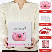 泡泡相机礼盒 儿童电动吹全自动泡泡相机玩具ins网红少女心彩盒礼品 粉色小猪泡泡机【彩盒装】50ML泡 泡水*2+挂绳